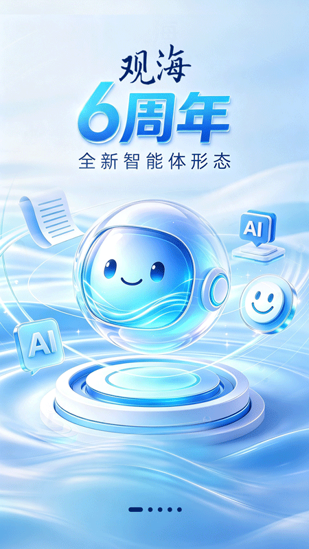 观海新闻app