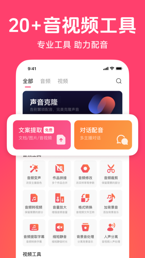 配音神器app官方正版