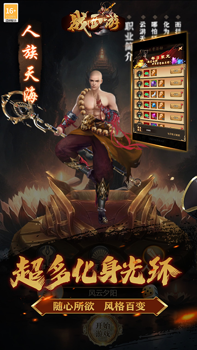战西游官方版