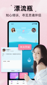 随缘漂流瓶极速版