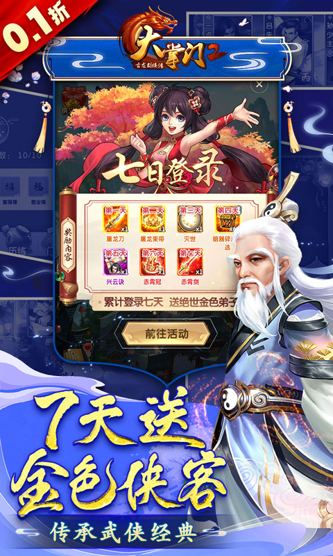 大掌门2手游0.1折