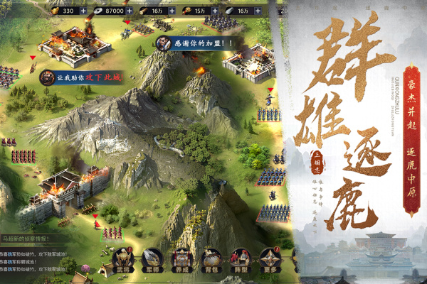 三国之旅手游