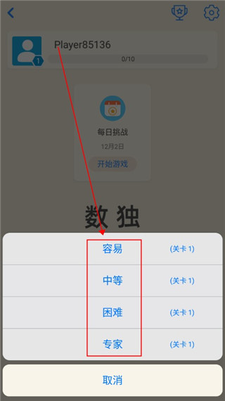 数独九宫格手机版