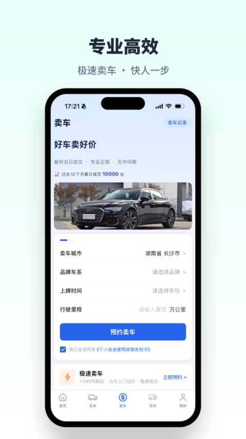 直麦二手车app