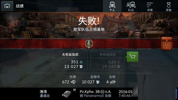 坦克世界闪击战国际服(WoT Blitz)