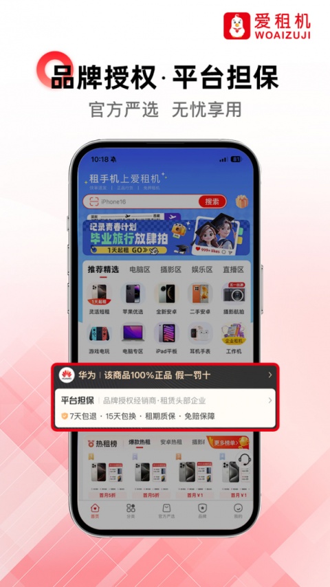爱租机app