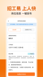 建筑工地招聘app