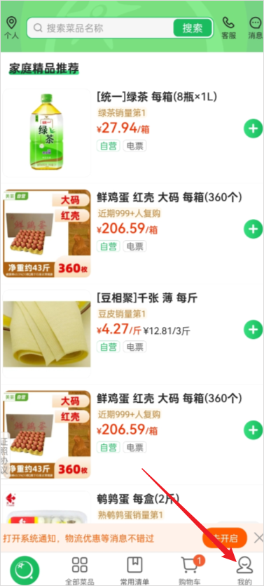 美菜商城app