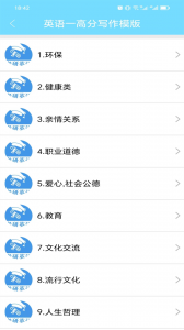 考研英语真题app