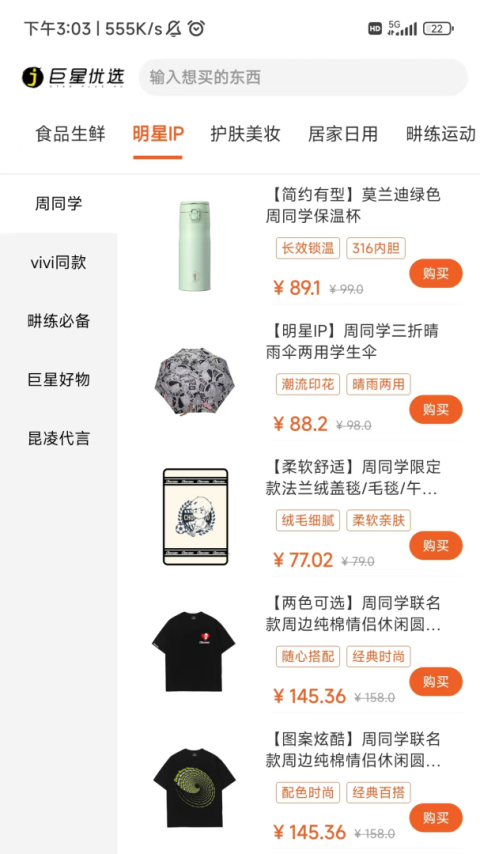 巨星优选电商平台