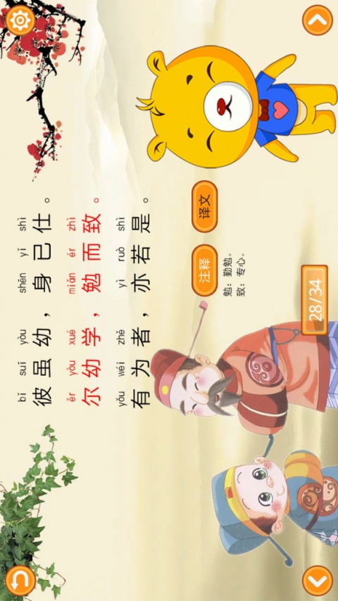 三字经有声国学app