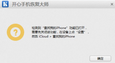 开心手机恢复大师免费版