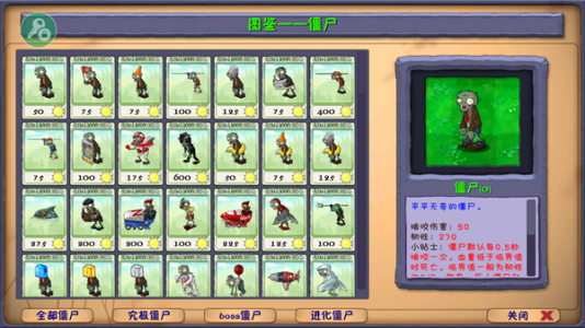 植物大战僵尸融合版内置mod菜单版