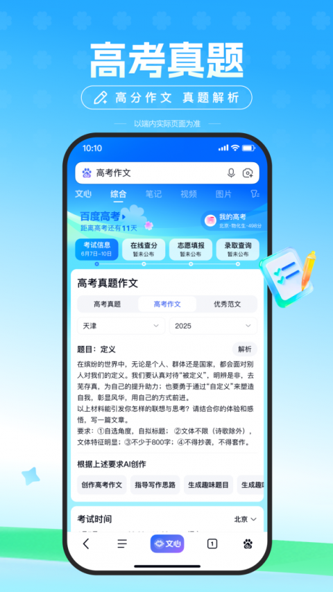 掌上百度最新版