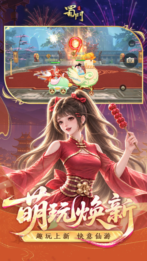 蜀门手游sf无限钻石版