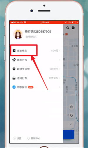 哈啰顺风车app