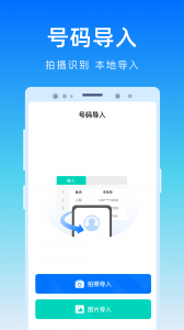 号码精灵最新版