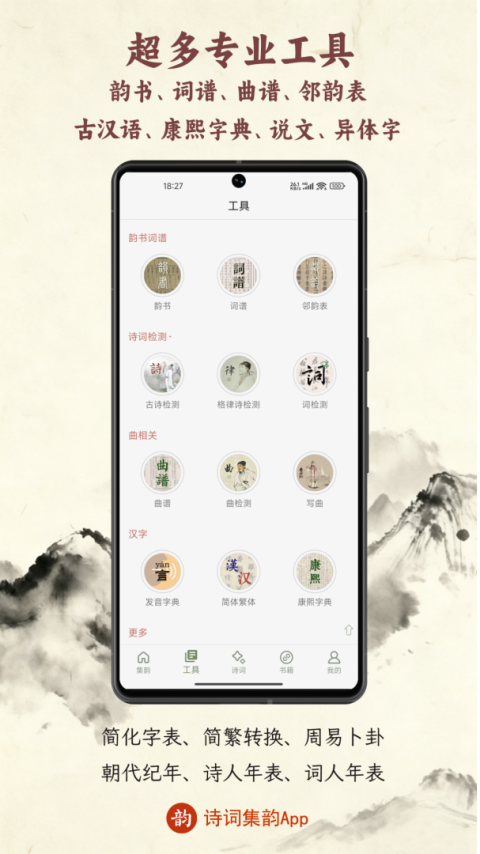 诗词集韵手机版