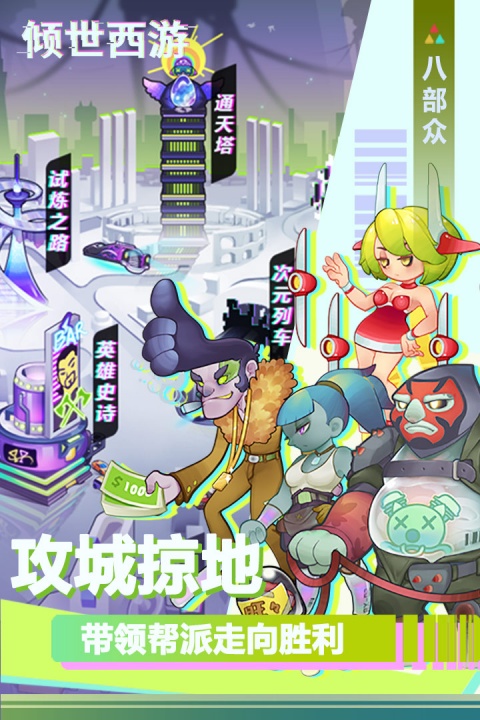 倾世西游手游最新版