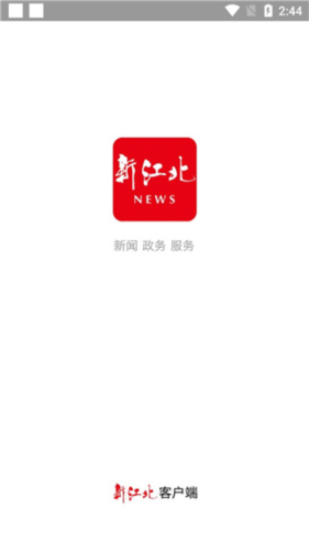 新江北app