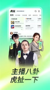 云视听虎电竞(虎牙TV版)