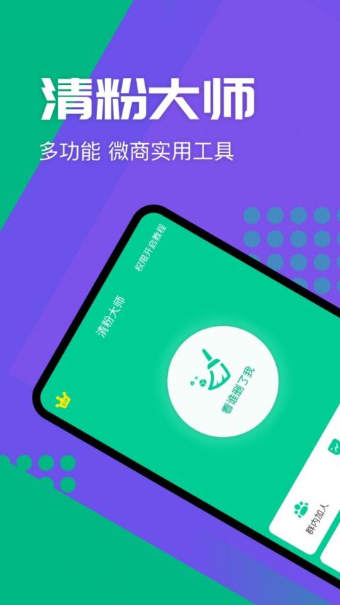 清粉大师app