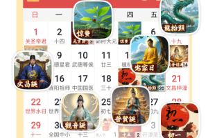 老黄历通胜专业版