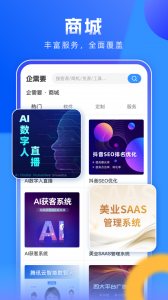 企需要app