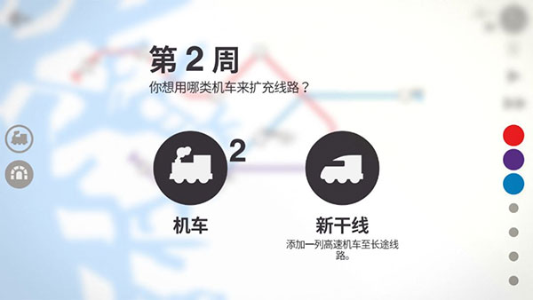 迷你地铁全地图解锁破解版