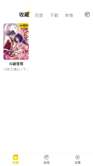 漫节奏app