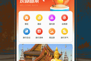 蚁丛旅游app