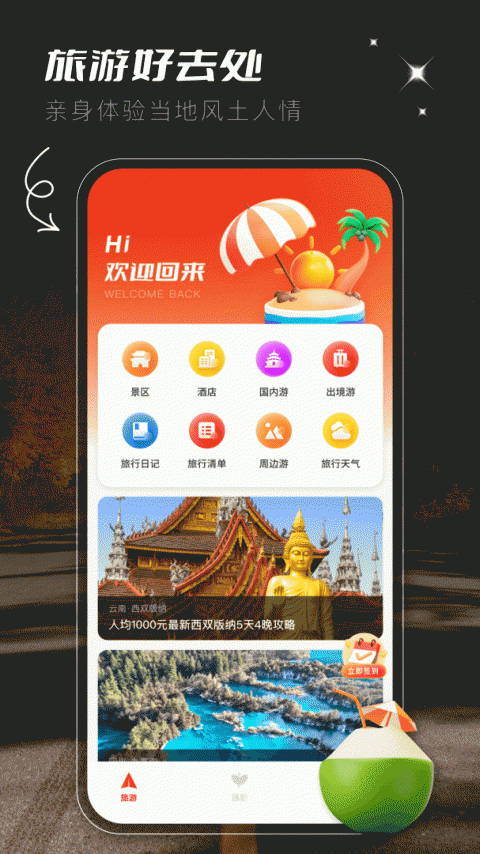 蚁丛旅游app