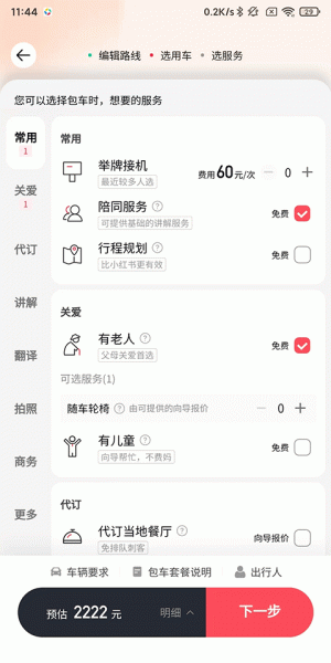皇包车旅行app