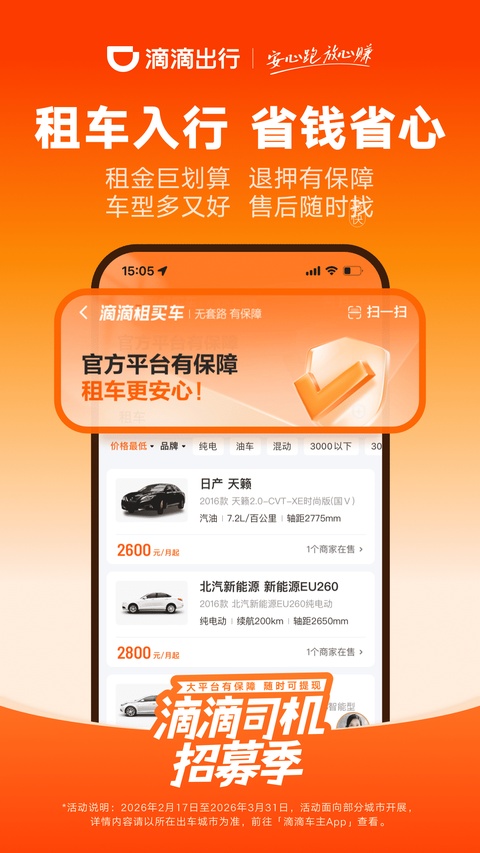 滴滴出行司机版