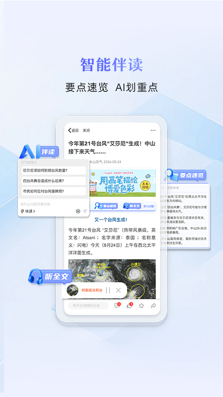 中山Plus手机客户端