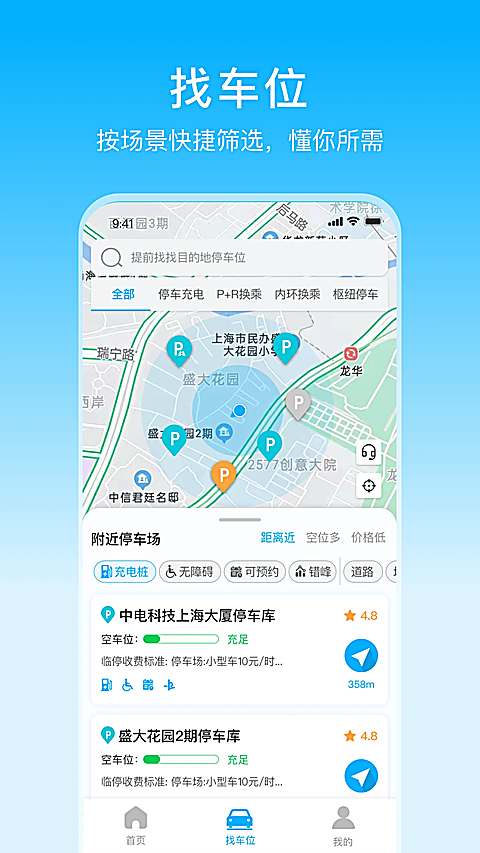 上海停车app