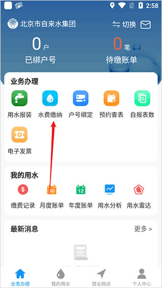 北京自来水app