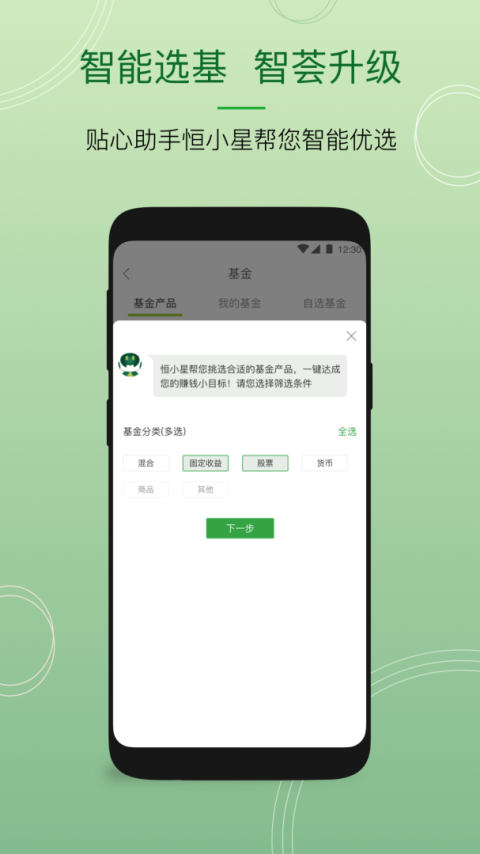 恒生中国app