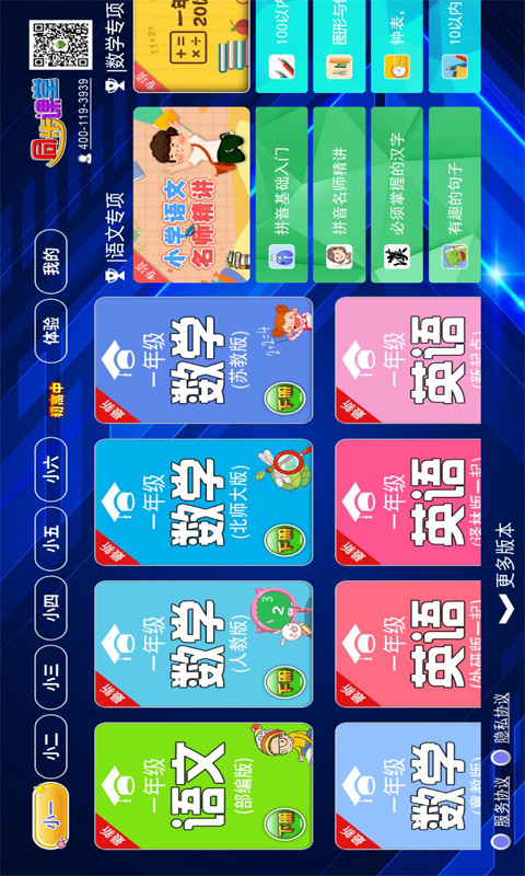 小初高同步课堂app