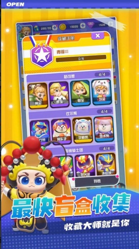 最强潮玩团九游版