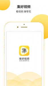 集好视频极速版