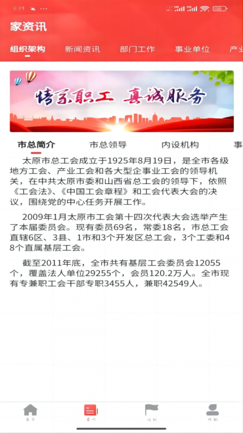 太原工会app