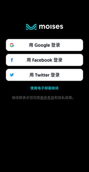 Moises最新版