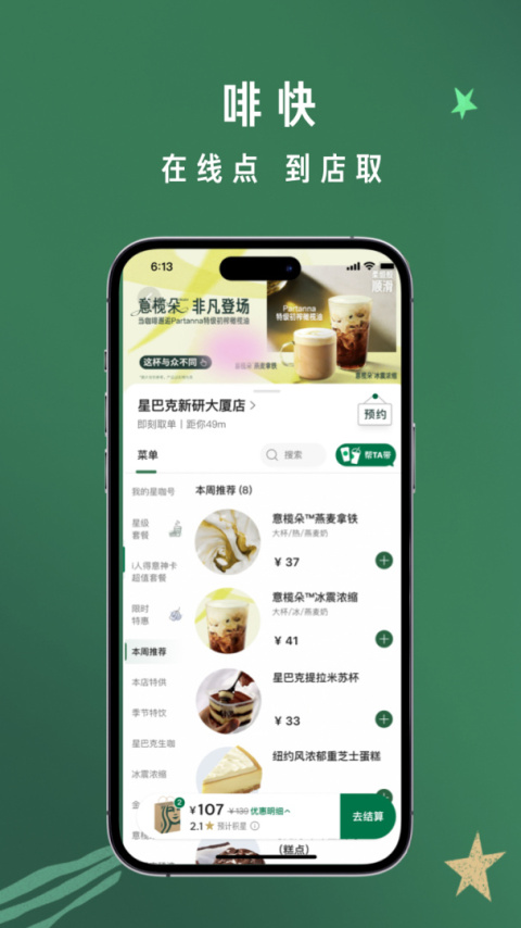 星巴克app官方版