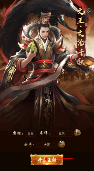 大秦帝国风云录（纵横百家0.1折）