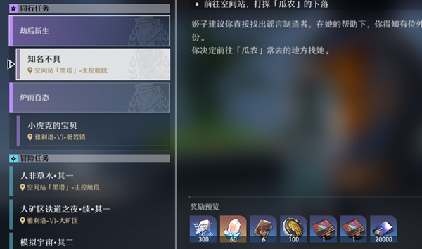 崩坏星穹铁道手游