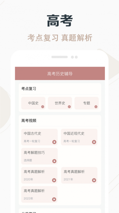 高中历史课堂app