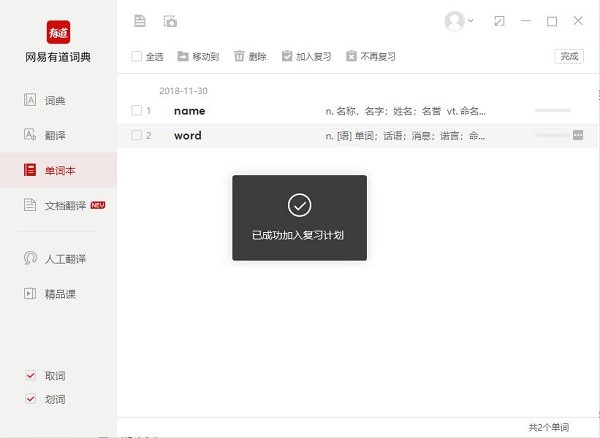 有道词典本地增强版