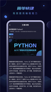 python编程酱app