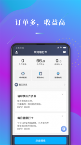 哎呦喂司机app